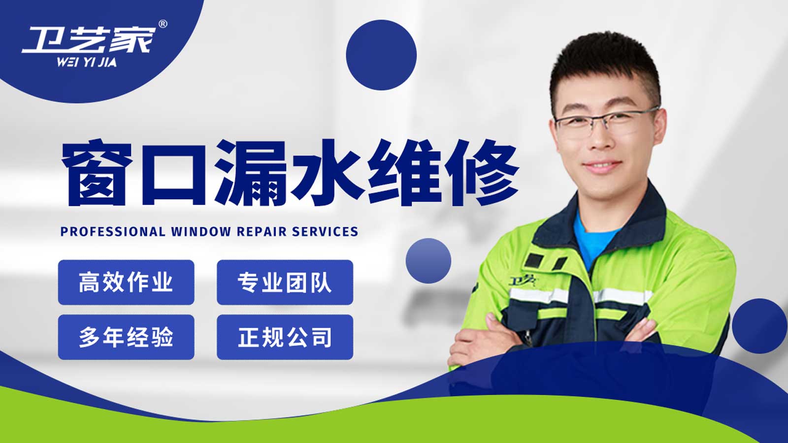 镇江窗口漏水渗水维修